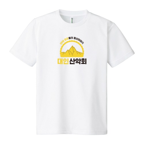 크루링크 대인관계 등산크루 기능성 티셔츠