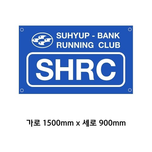 SHRC 러닝크루 현수막 1500 x 900